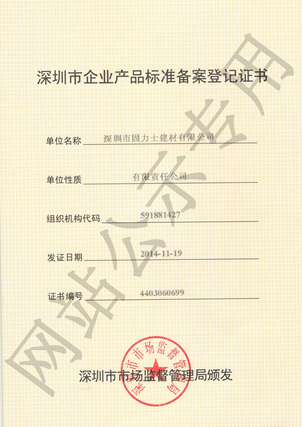 津南企业产品标准登记证书