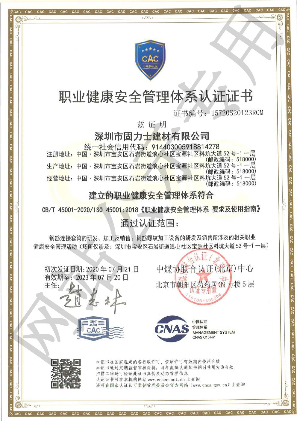 津南ISO45001证书